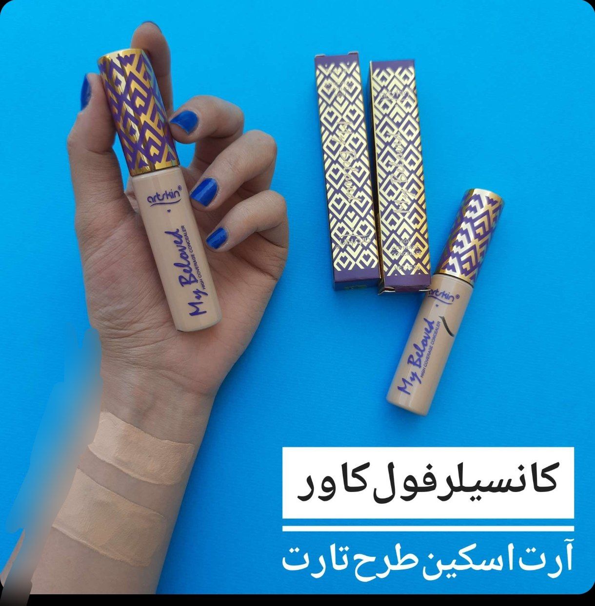 کانسیلر فول کاور آرتسکین  طرح تارت