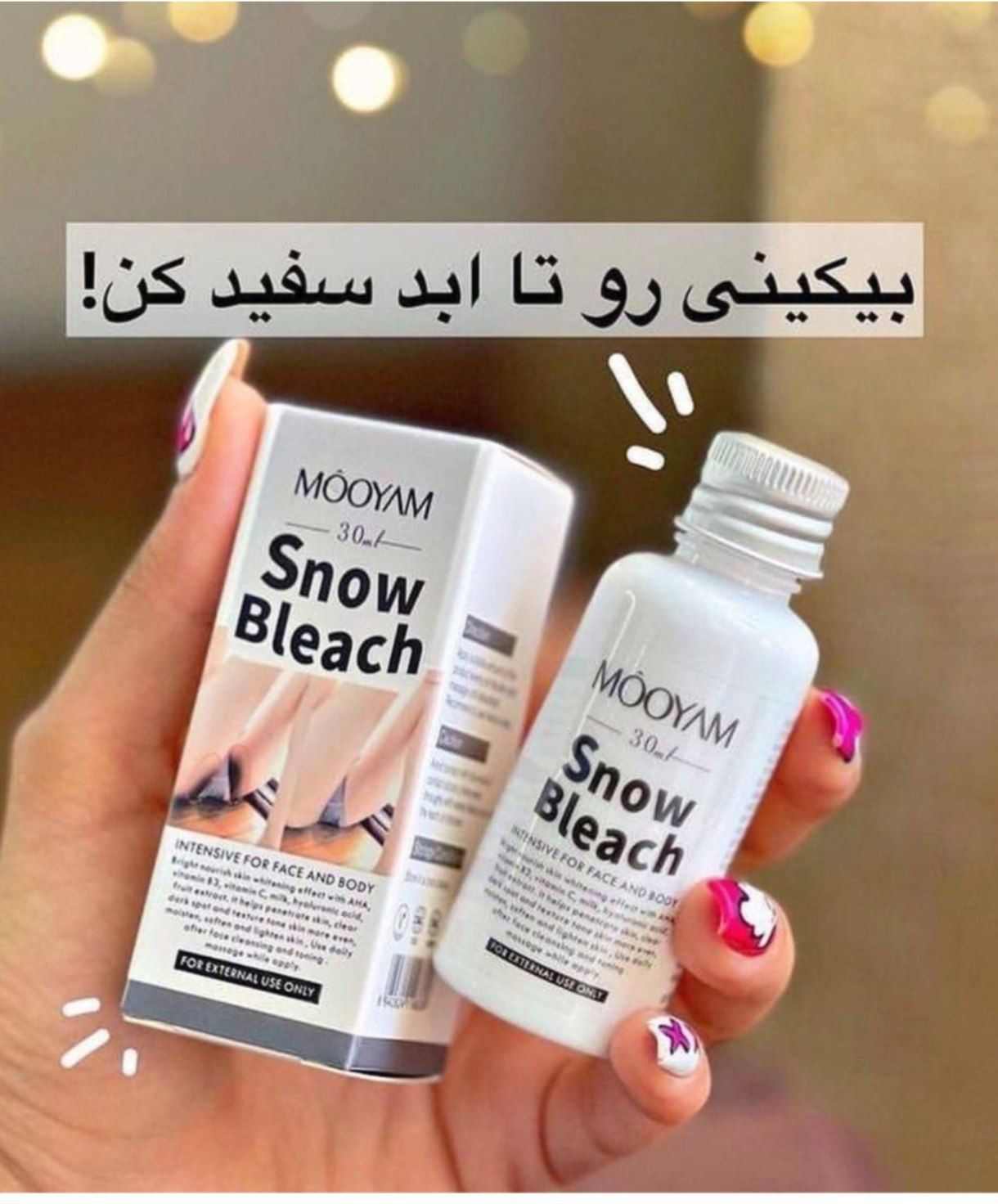 قطره سفید کننده و رفع تیرگی ب ی کینی مویام