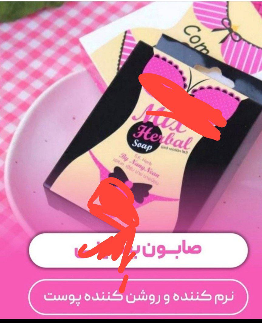 🤩صابون مخصوص نواحی حساسی بدن  ✨حاوی لاکتیک اسید، کلاژن، شیر و ویتامین E ✨روشن کننده نقاط حساس بدن ✨خوش بو و نرم کننده ✨ضدآلرژی ✨کاهش سوزش و خارش ✨از بین برنده بوی نامطبوع ✨ضد باکتری و قارچ‌های نواحی تناسلی و کشاله ران ✨ضد خارش و تحریکات پوستی ✨از بین برنده ترشحات عفونی ✨برای خانم های باردار توصیه نمی‌شود  ✨تنگ کننده و خوشبو کننده واژن ✨بدون هیچ آسیب یا حساسیتی  ✨کاملا گیاهی  ✨