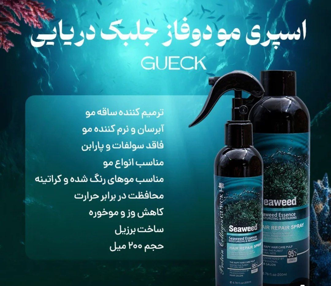 اسپری دوفاز مو جلبک