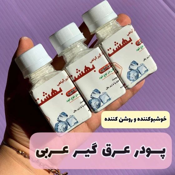 پودر بهشت باکیفیت تضمین