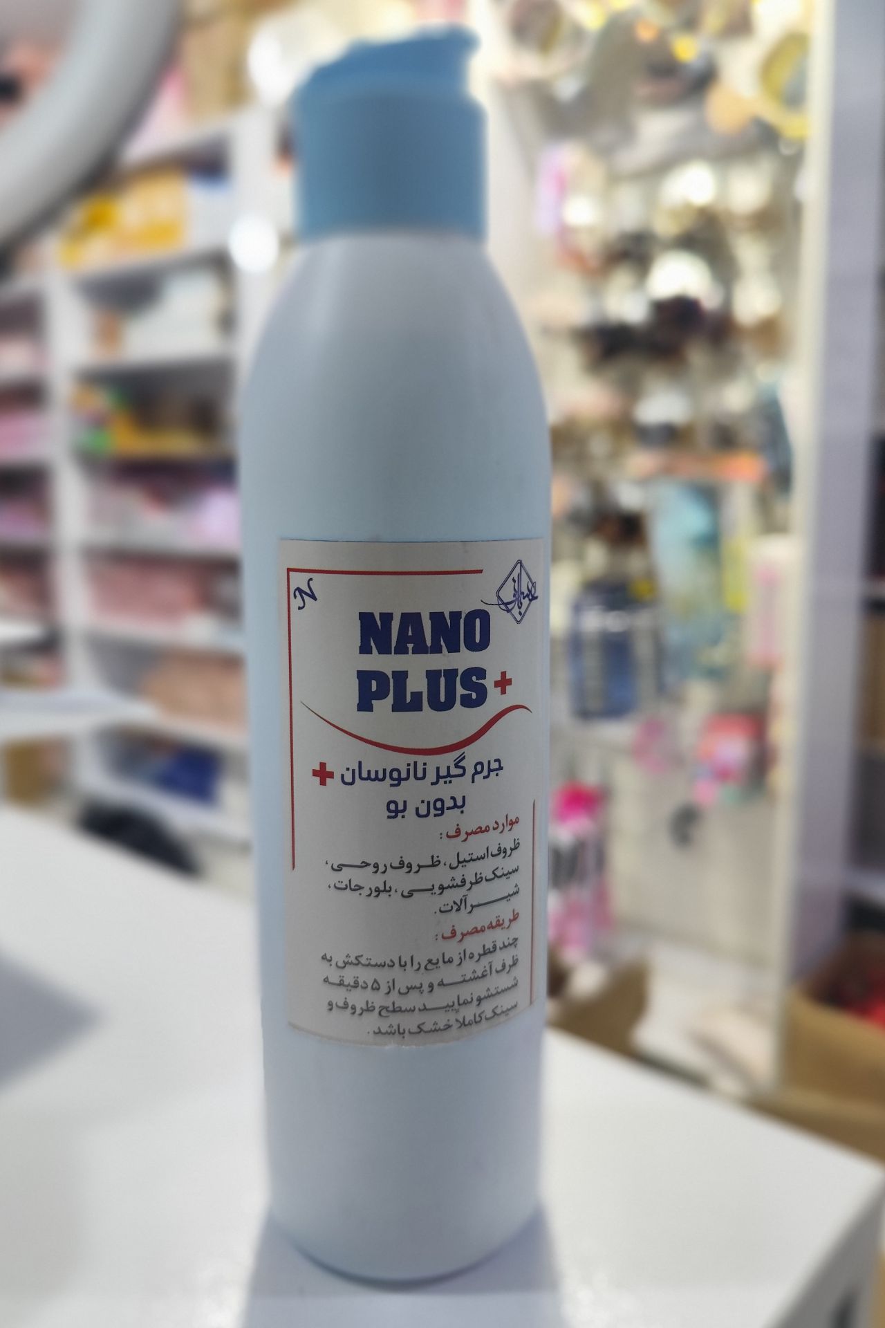 مایع جرمگیر نانو پلاس