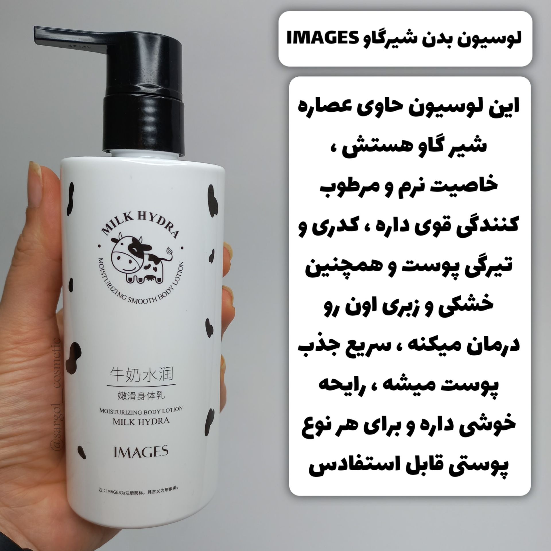 ✅️لوسیون بدن حاوی شیر گاو برای تمامی افراد  ✅️برای انواع پوست مناسب بوده و قابل استفاده است. چه تاثیری دارد: استفاده از این محصول پوست بدن شما را نرم و مرطوب کرده و با آبرسانی در لایههای پوست مانع از ایجاد خشکی و زبر شدن آن میگردد.  ✅️ نحوه مصرف: بعد از حمام مقدار کافی از لوسیون را به آرامی روی پوست تمیز ماساژ دهید تا لوسیون جذب پوست شود.