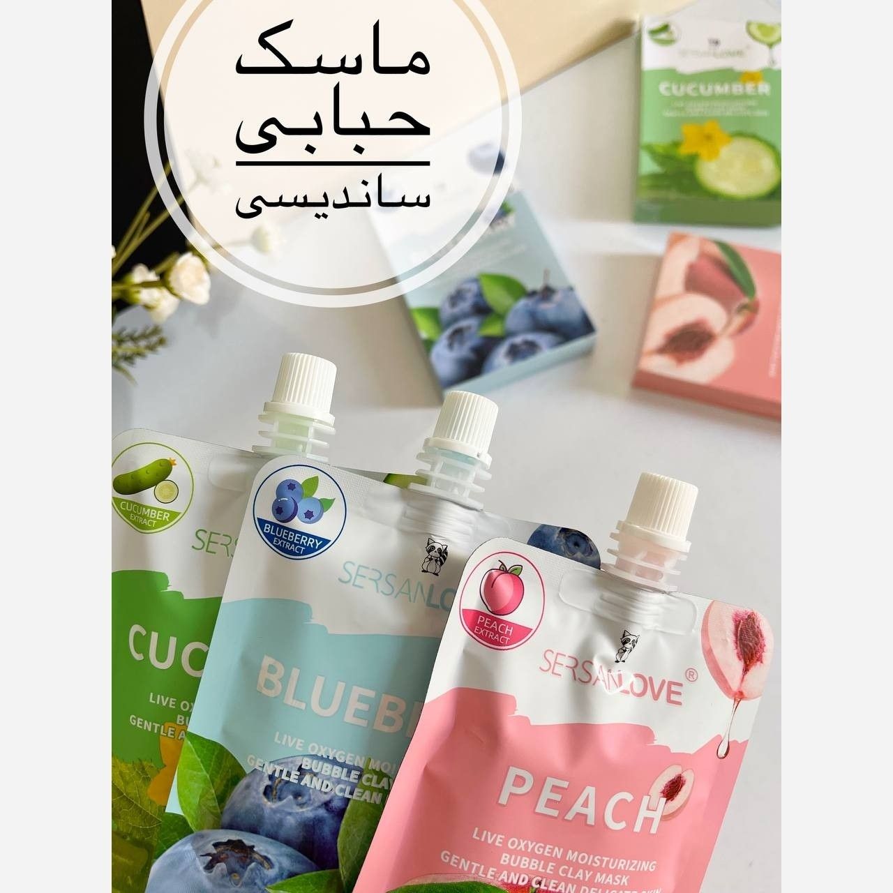 ماسک حبابی ساندیسی