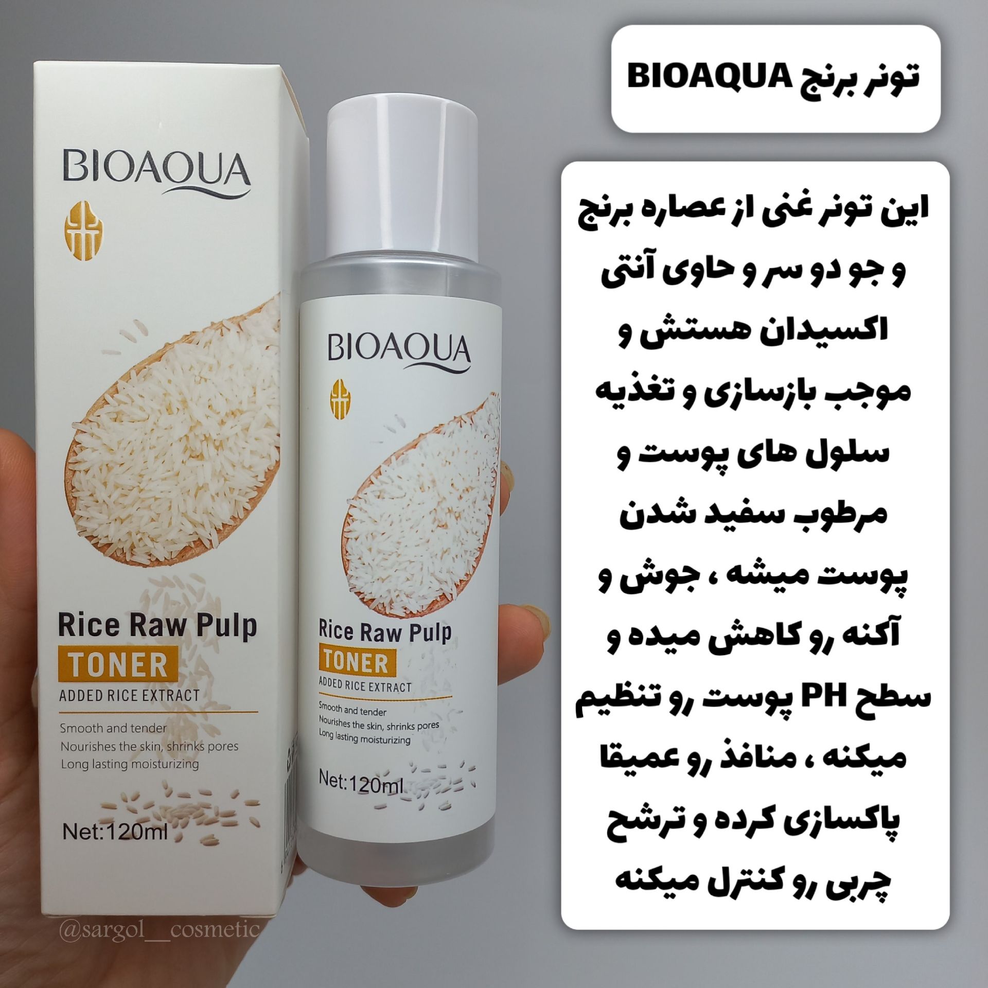 #تونر برنج بیوآکوا🍚  غنی از عصاره برنج مرطوب کننده سفید کننده تنظیم کننده سطح PH پوست تکمیل فرآیند پاکسازی پوست پاکسازی عمق منافذ حاوی عصاره های گیاهی بازسازی و تغذیه سلول های پوست حاوی آنتی اکسیدان کنترل ترشح چربی کاهش جوش و آکنه