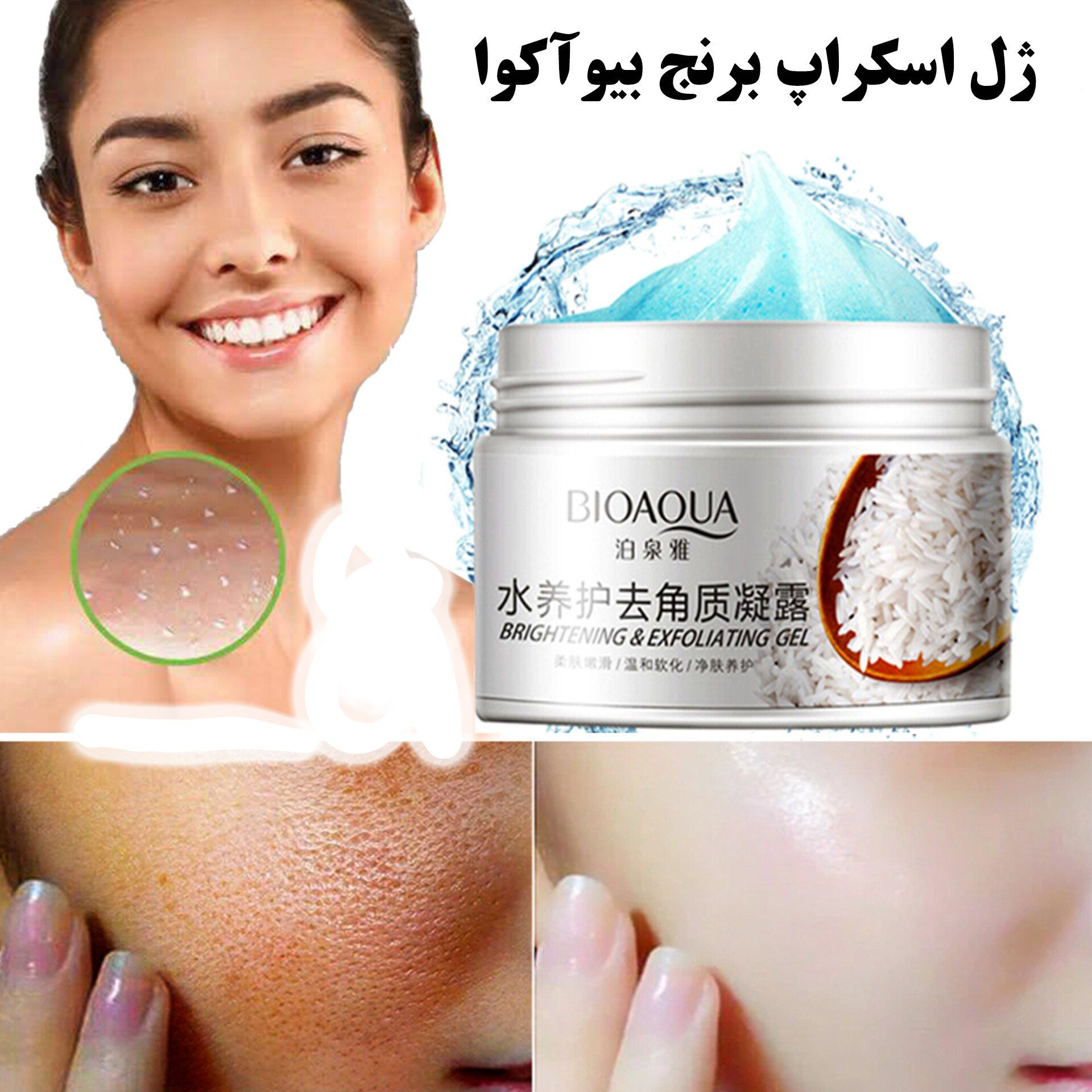 #اسکراب برنج بیوآکوا #بیواکوا🌺 #برنج🍥 بهترین مارک لایه بردار با فرمولاسیونی ملایم🌱 تهیه شده از عصاره ی برنج ، پرتقال ، آلوئه ورا و ویتامین های مغذی پوست بهترین مارک ژل  روشن کننده ،🌷  مرطوب کننده 🌼 ، لایه بردار و تنظیم چربی پوست صورت دارای دانه ای اسکراب برنج طبیعی🌿