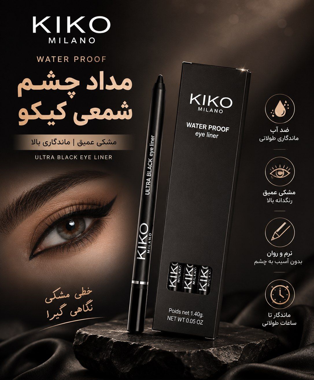 مداد چشم شمعی کیکو