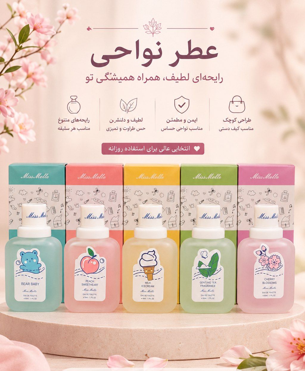 عطر نواحی خاص