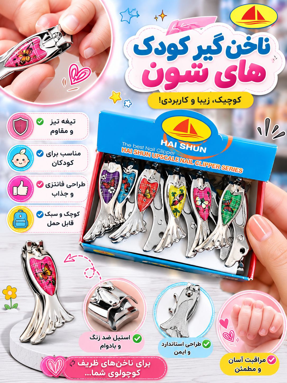 ناخن گیر کودک