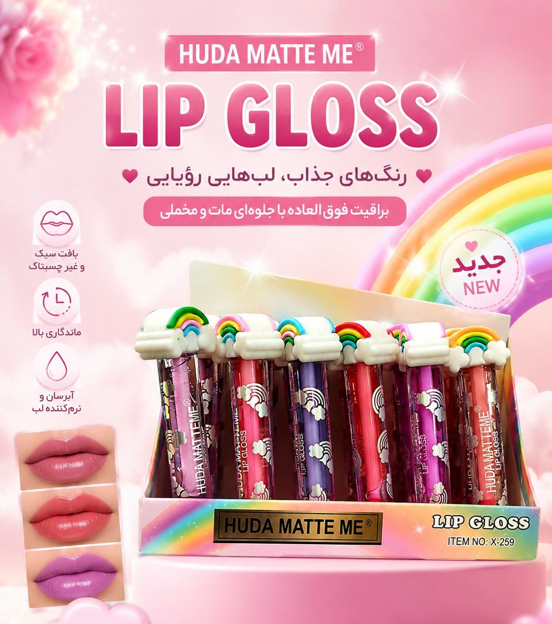 لیپ گلاس عروسکی