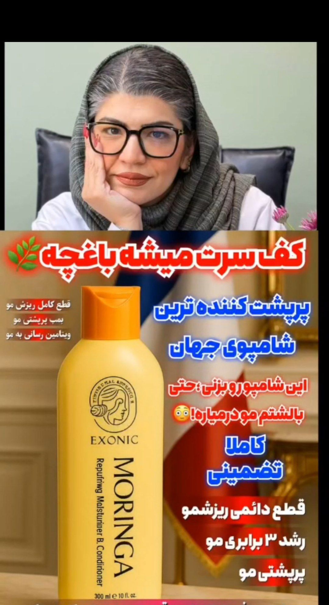 شامپو ضد ریزش مو مورینگا