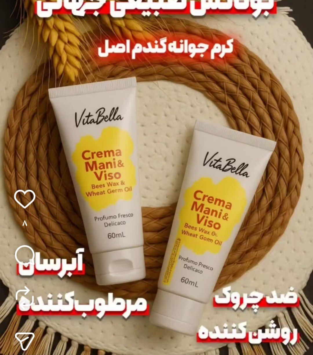 کرم بوتاکس و روشن کننده جوانه گندم