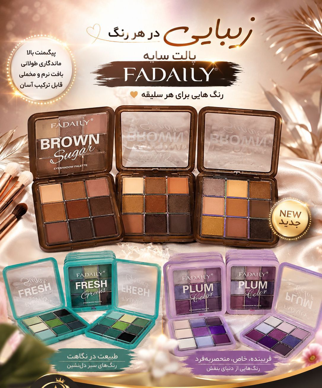 #سایه های نه رنگ  FADAILY