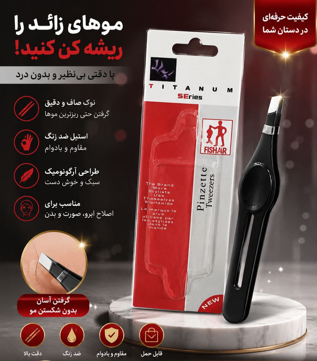 موچین
