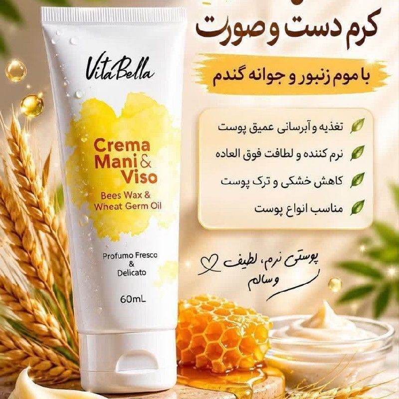 کرم جوانه گندم  ویتا بلا